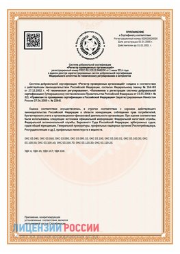 Приложение СТО 03.080.02033720.1-2020 (Образец) Чернушка Сертификат СТО 03.080.02033720.1-2020